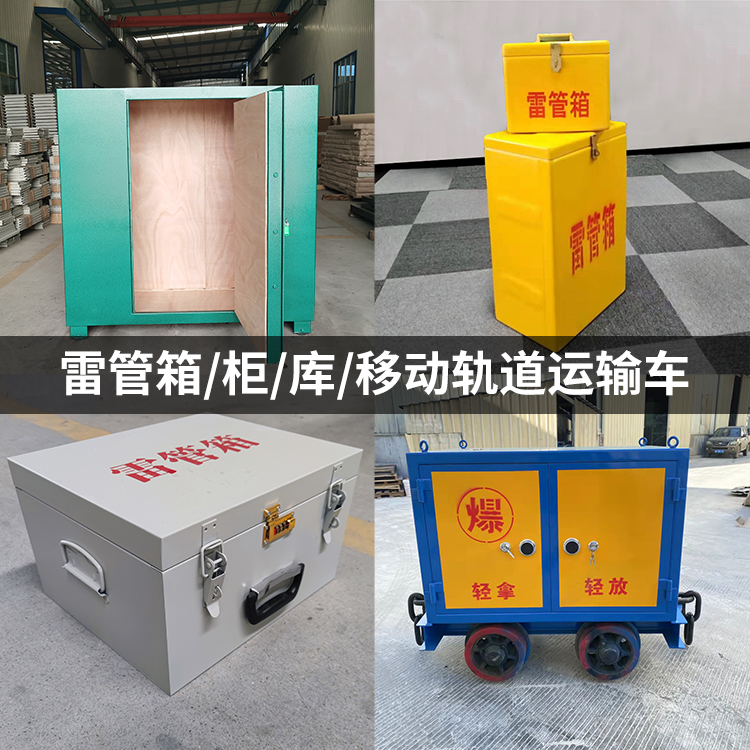 精河火工品存放箱的种类与核心优点全解析